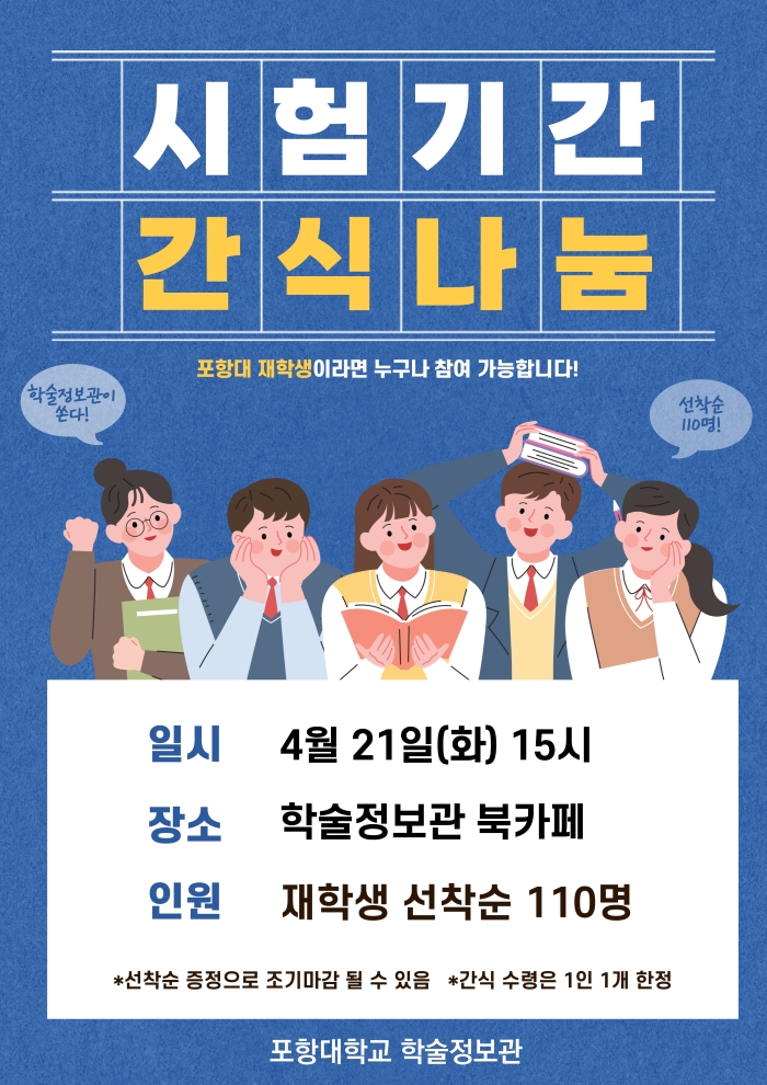 2026 1학기 간식행사.jpg